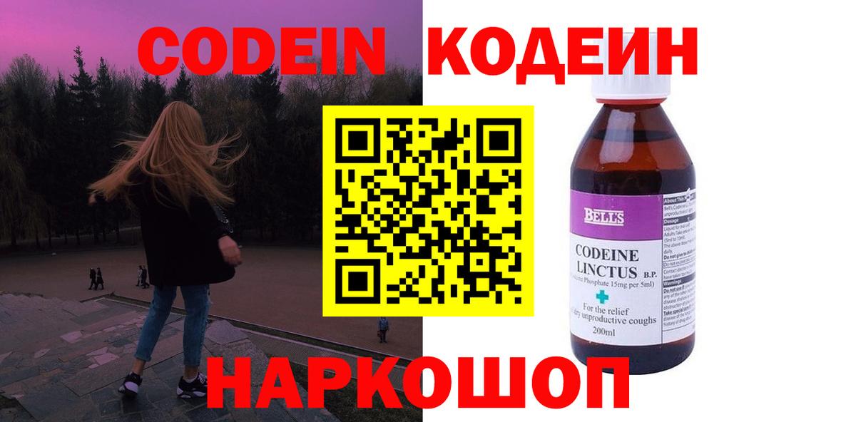 Истра  Кодеин Purple Drank  Вход с VPN 