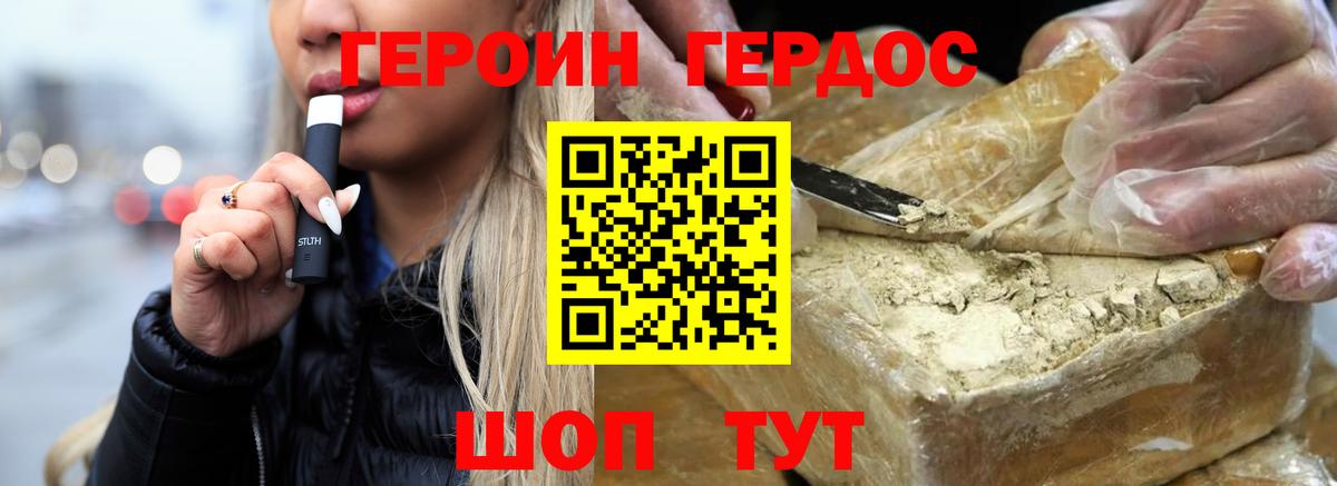 ГЕРОИН  ГЕРОИН Heroin  Вход с VPN  Истра 