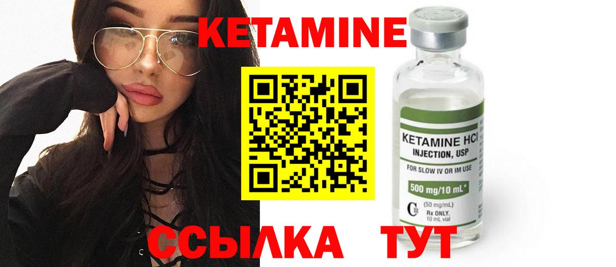Кетамин VHQ  Вход с VPN  Истра 