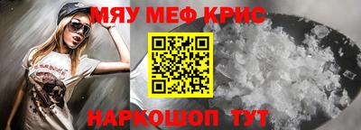 мяу мяу кристалл Волгодонск