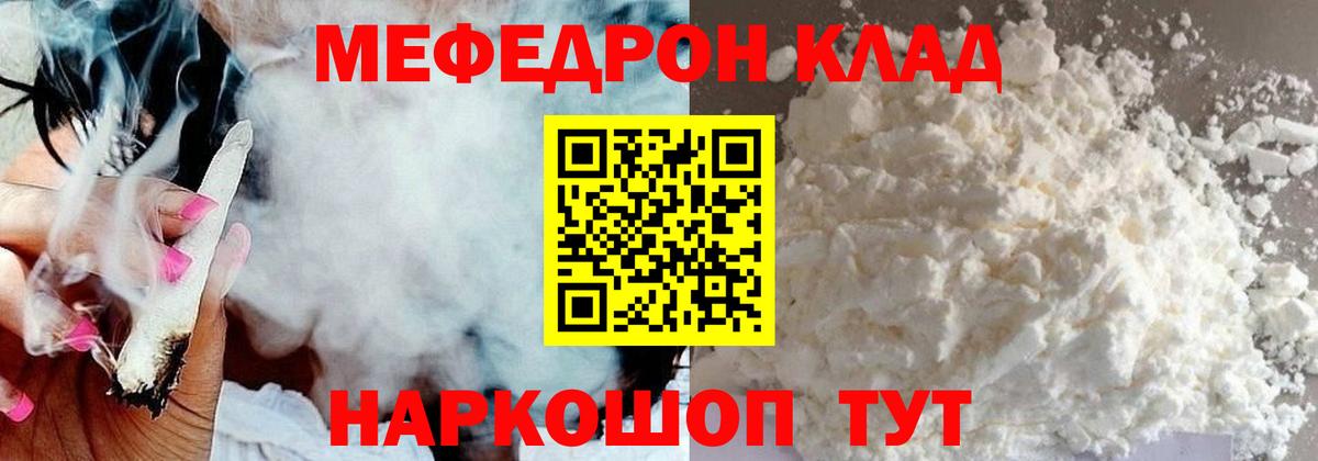 Меф мука  Меф  Меф кристаллы  Меф  Вход с VPN  Истра 