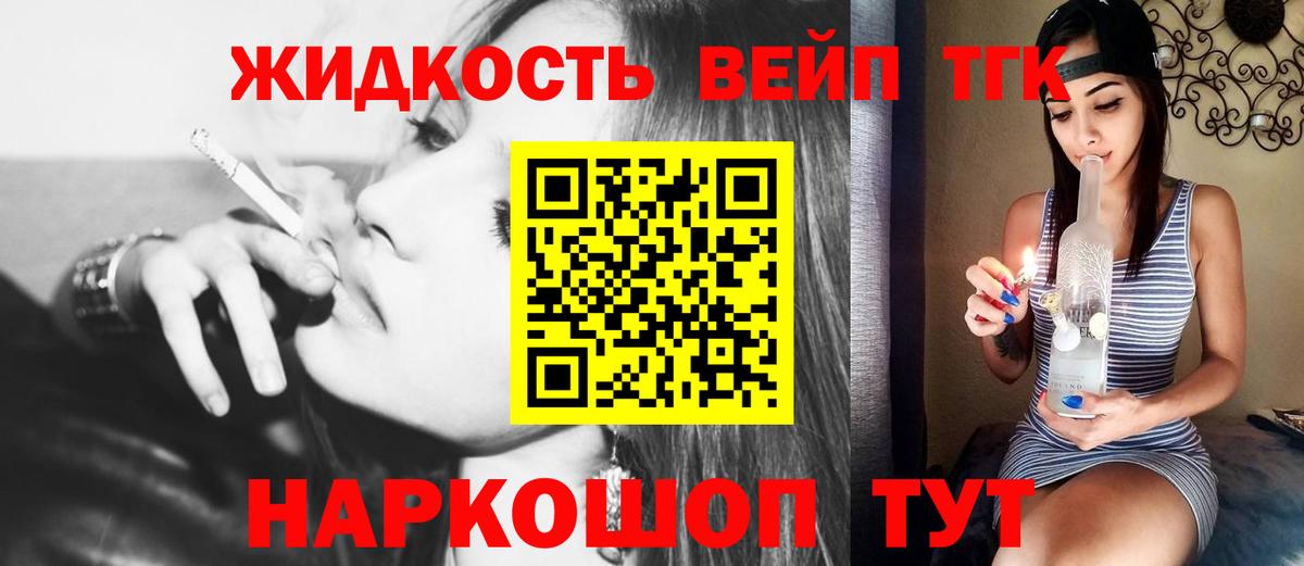 ТГК вейп  Дистиллят ТГК THC oil  Истра  Вход с VPN 